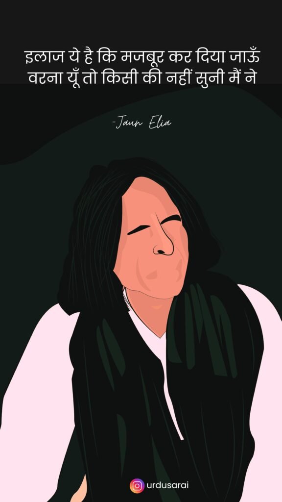 12 Jaun Elia Best Lines