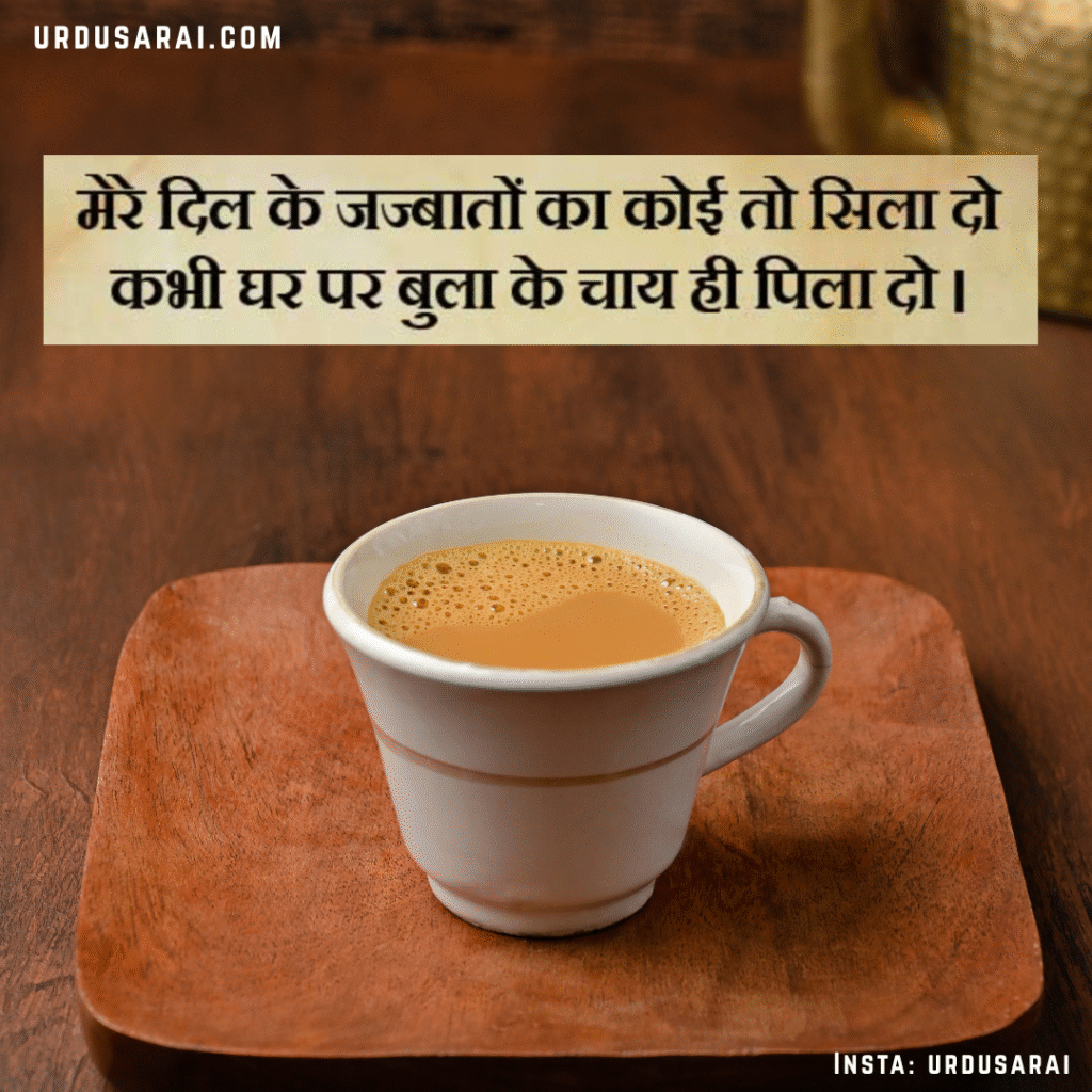 Chai Par Shayari , chai status
