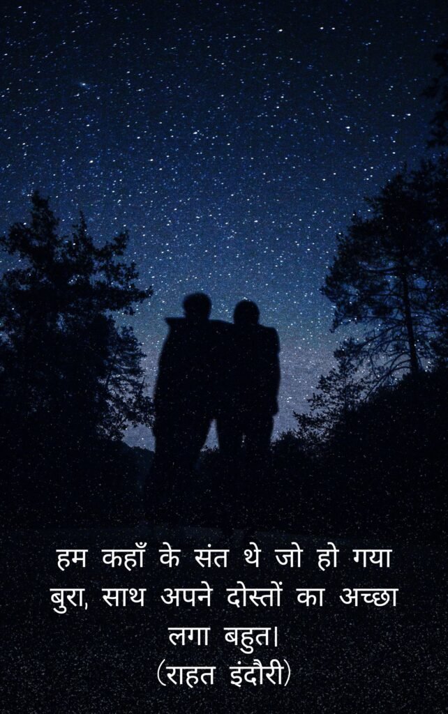 Dosti Shayari - सच्ची यारी के अनमोल रंग