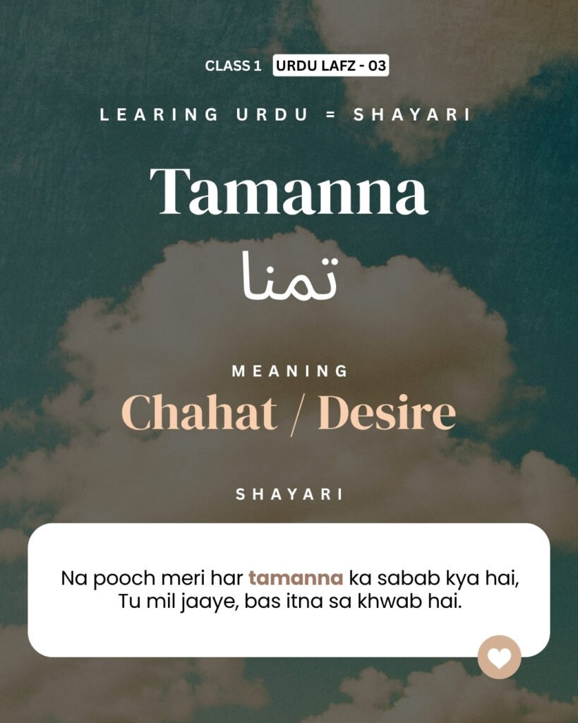 Urdu Words with Meaning 